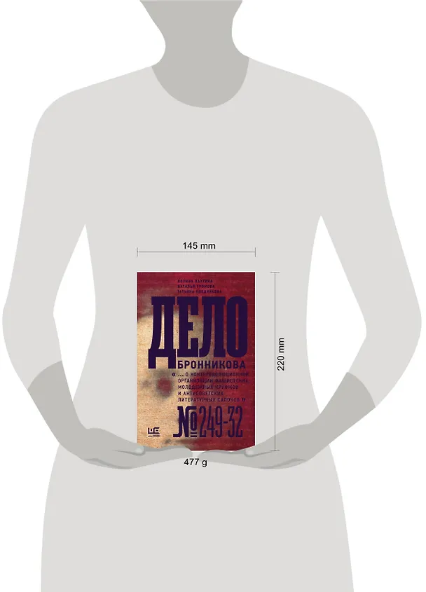 Книга Дело Бронникова (Наталья Громова, Татьяна Позднякова, Полина Вахтина) — 5