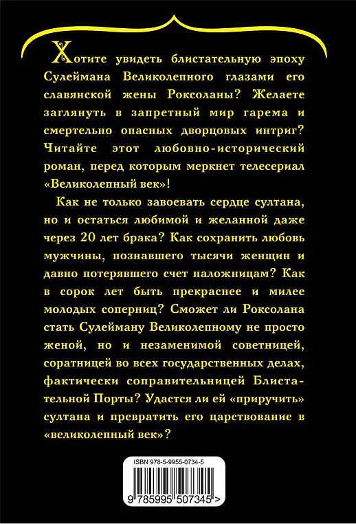 Книга Трон любви. Сулейман Великолепный (Наталья Павлищева) — 2