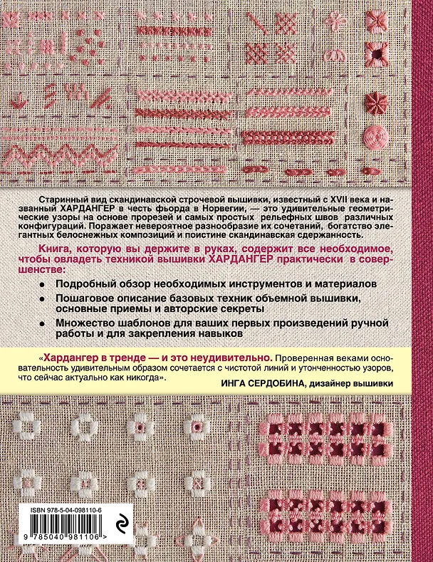 Книга Хардангер. Практическое руководство с шаблонами Мари Суарес (Мари Суарес) — 2