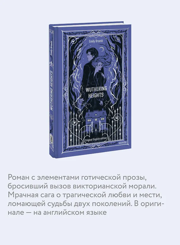 Книга Wuthering Heights. Вечные истории в оригинале (Эмили Джейн Бронте) — 8