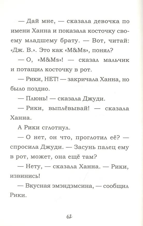 Книга Джуди Муди становится знаменитой! (Меган Макдональд) — 5
