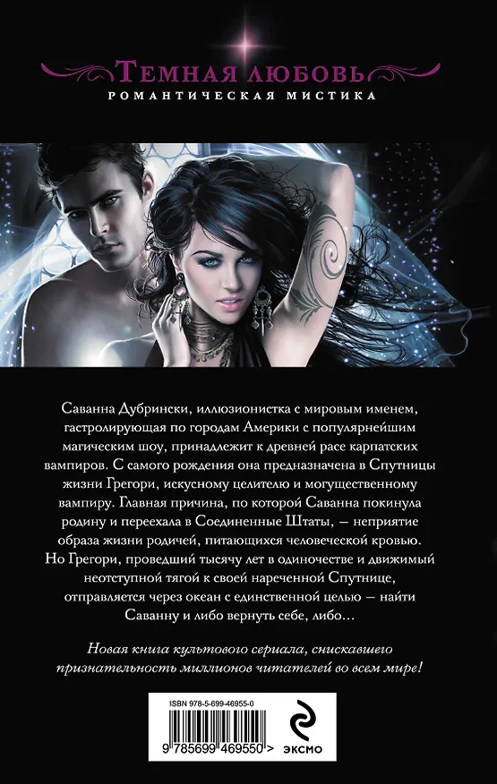 Книга Темная магия (Кристин Фихан) — 2
