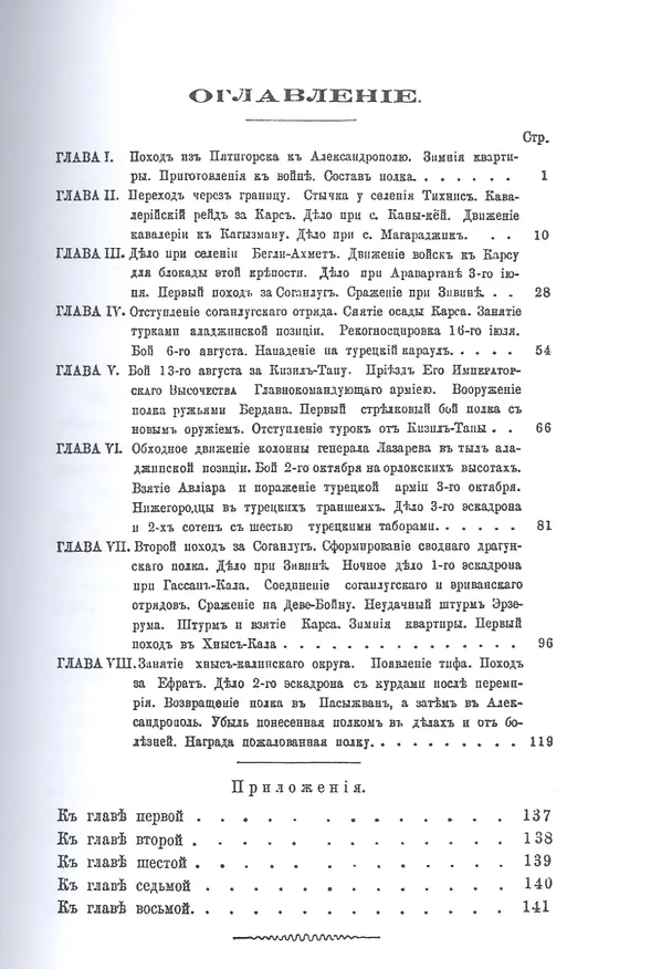 Книга Описание боевой жизни 44-го Драгунского Нижегородского Его Величества Короля Виртембергского полка в минувшую войну 1877-1878-го годов. Репринтное издание () — 2