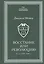 Восстание или революция? Англия 1640–1660 гг. — 2802251 — 1