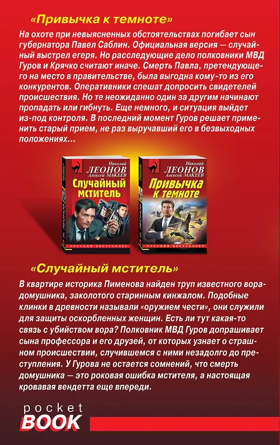 Книга Оружие чести: Девушка с кулоном на шее. Привычка к темноте. Случайный мститель (комплект из 3 книг) (Алексей Макеев, Николай Леонов) — 2