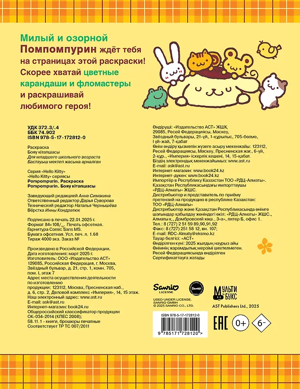 Книга Pompompurin. Раскраска () — 2