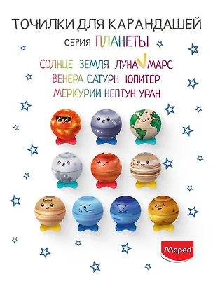 Точилка с 1 отверстием  "PLANET" металл с пластиковым контейнер, Maped, в ассортименте 3156874