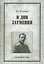 В дни затмения. Записки Главнокомандующего войсками Петроградского — 2537495 — 1