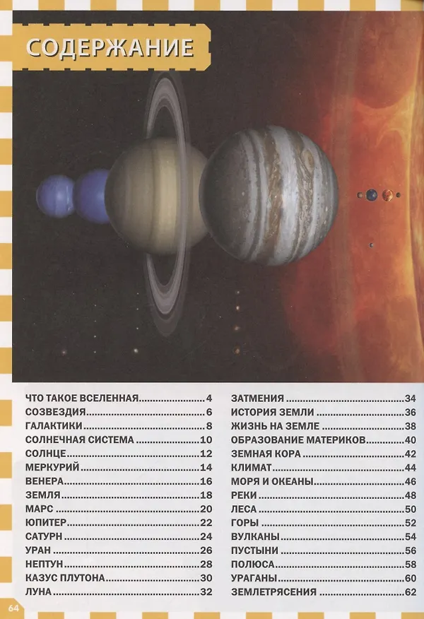 Книга Земля и Вселенная. Детская энциклопедия () — 2