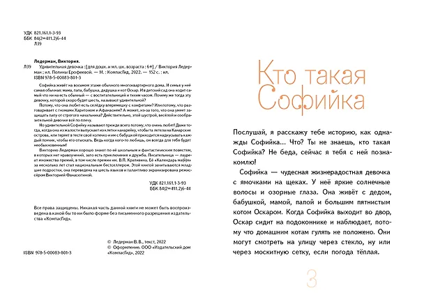 Книга Удивительная девочка (Виктория Ледерман) — 8