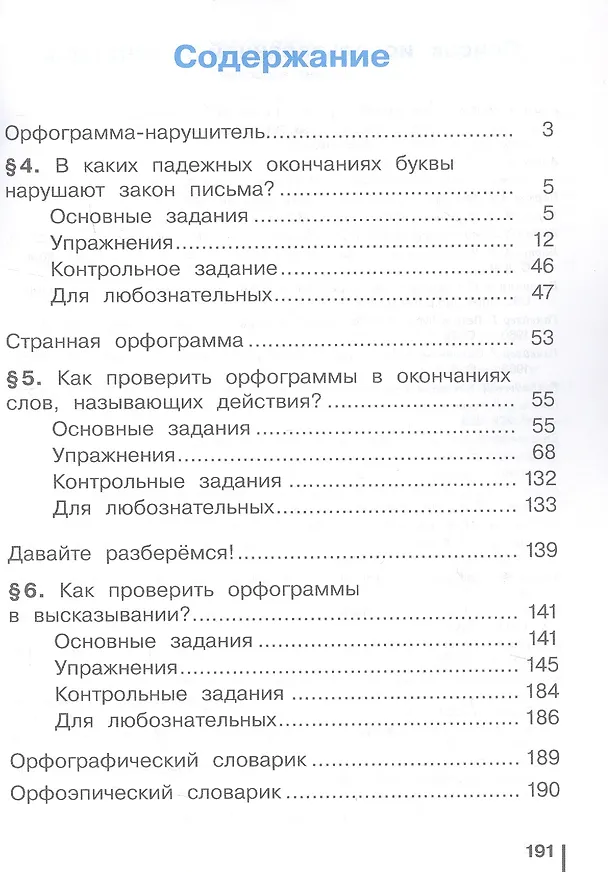 Книга Русский язык. 3 класс. Учебное пособие. В двух частях. Часть 2. ФГОС 2021 (Елена Восторгова, Татьяна Некрасова, Владимир Репкин) — 2