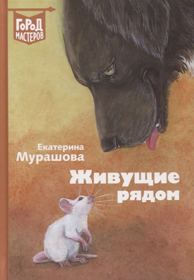 

Живущие рядом. Сборник рассказов