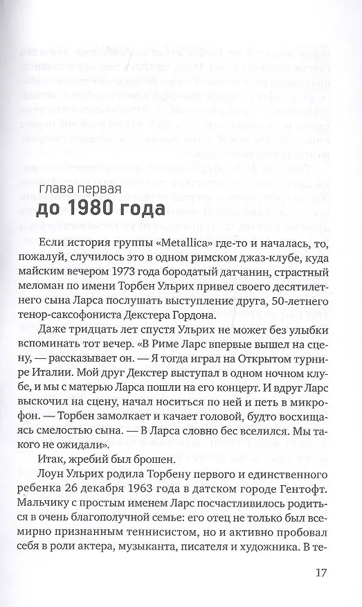 Книга Metallica. Вся правда о группе (Джоэл Макайвер) — 4