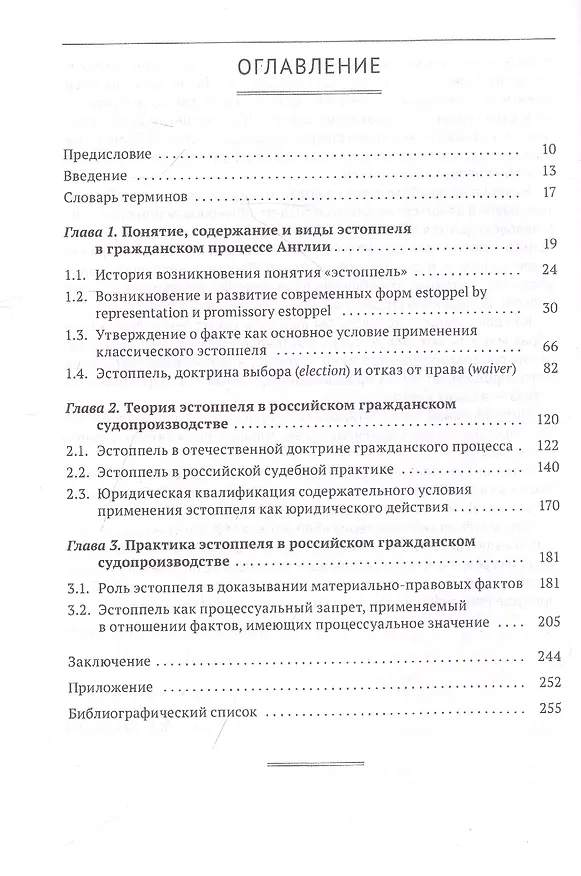 Книга Эстоппель в гражданском судопроизводстве. Монография (Антон Яхимович) — 2