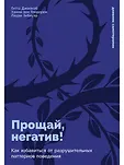 Дневник самотерапии