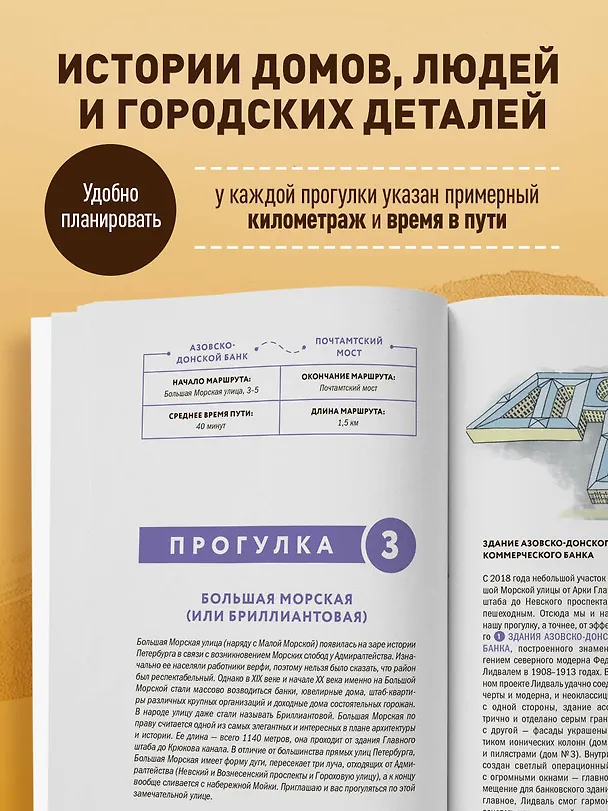 Книга Петербург шаг за шагом. Увлекательные авторские прогулки на любой вкус (Анастасия Чернышева) — 7