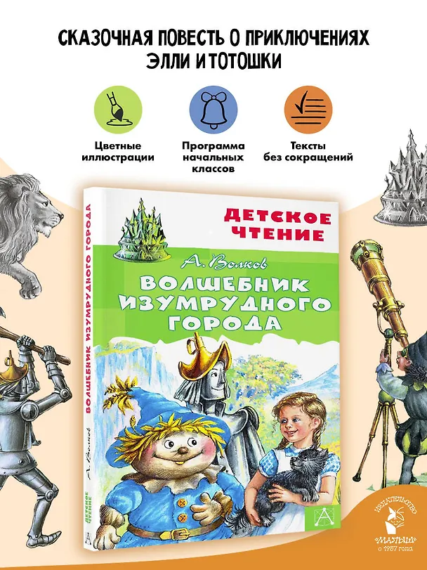 Книга Волшебник Изумрудного города (Александр Волков) — 5