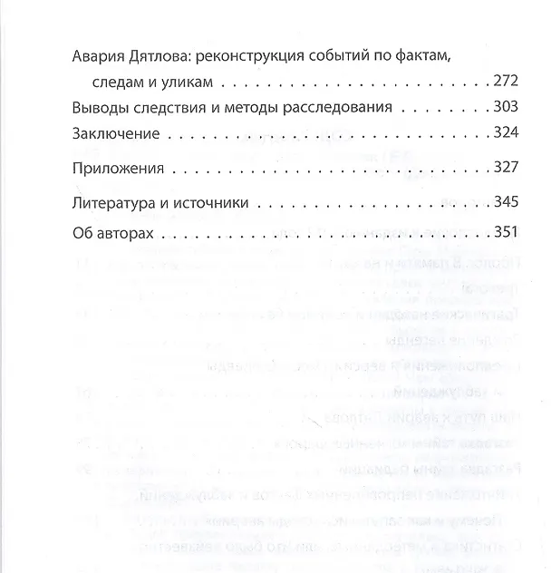 Книга Перевал. Тайна гибели группы Дятлова () — 3