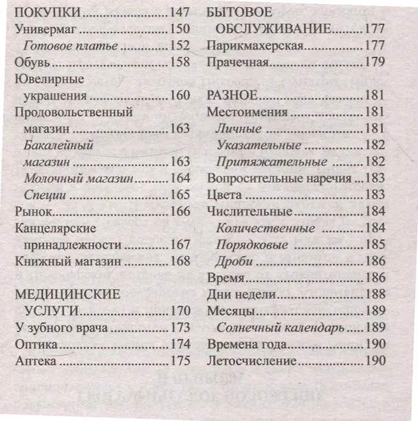 Книга Русско-хинди разговорник () — 5