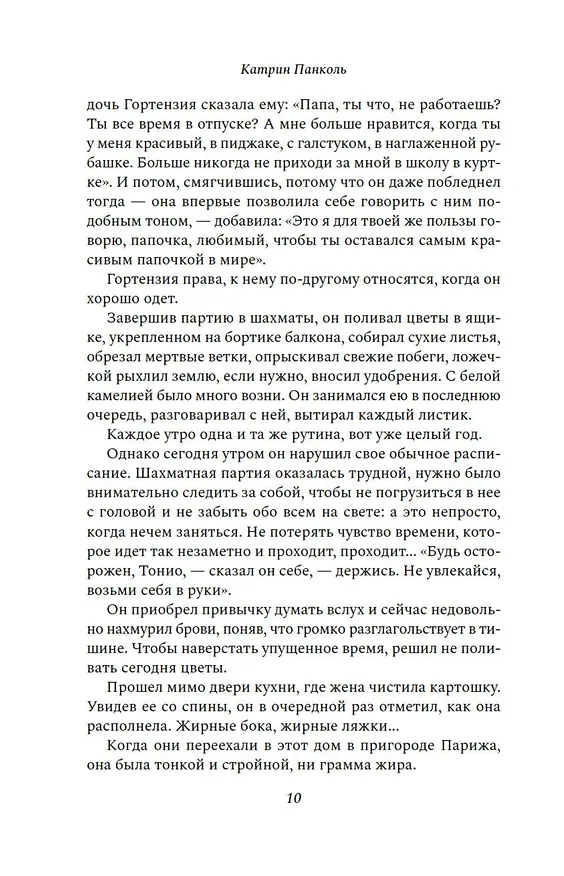 Книга Желтоглазые крокодилы (Катрин Панколь) — 15