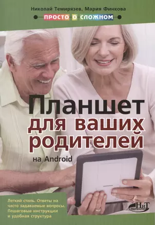 Планшет на Android для ваших родителей — 2432848 — 1