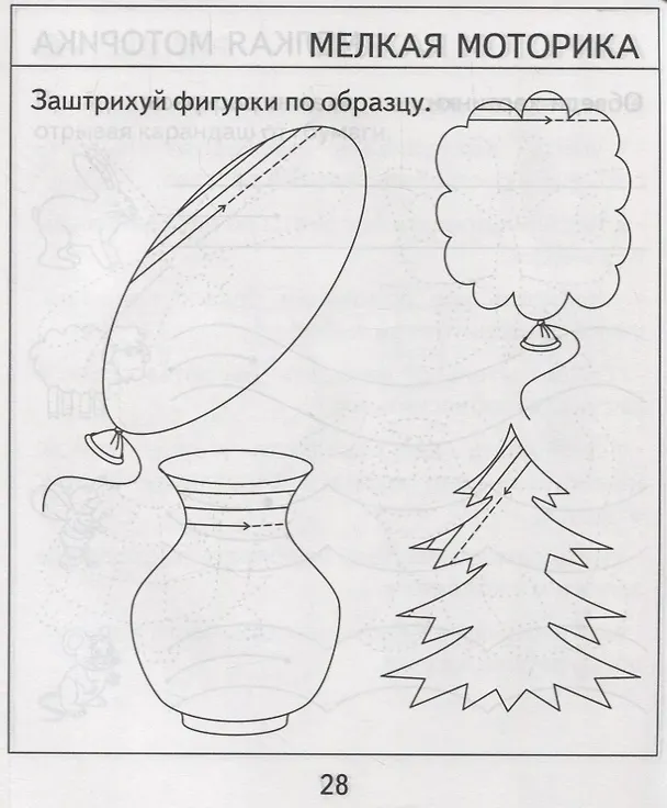 Книга Проверяем знания дошкольника. Тесты для детей 5 лет. Часть 2. Внимание, память, мышление, мелкая моторика. () — 2