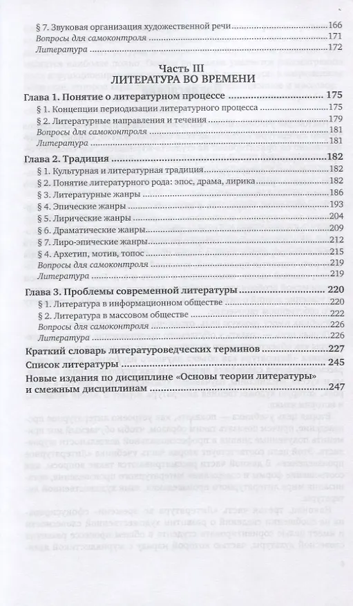 Книга Основы теории литературы. Учебник () — 4