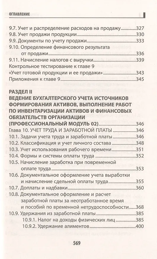Книга Бухгалтерский учет: учебник (Вера Богаченко) — 8