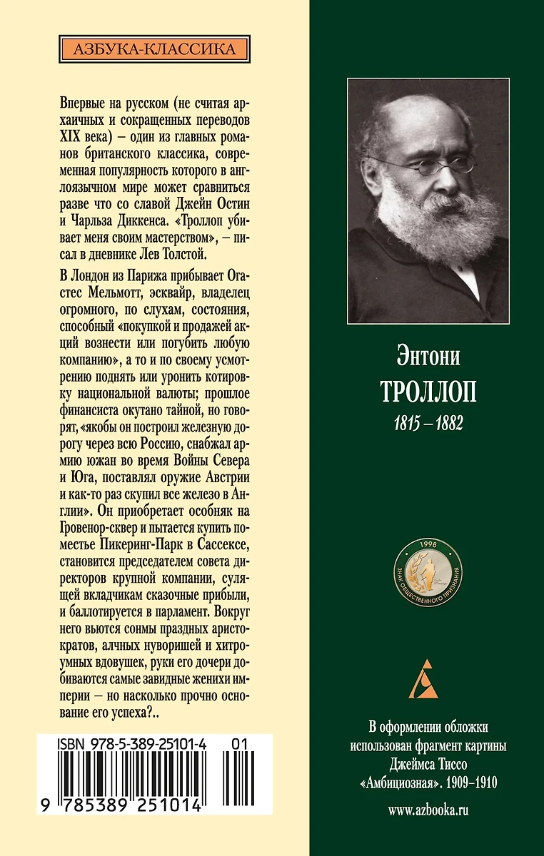 Вот так мы теперь живем: роман (Энтони Троллоп) - купить книгу с доставкой  в интернет-магазине «Читай-город». ISBN: 978-5-389-25101-4