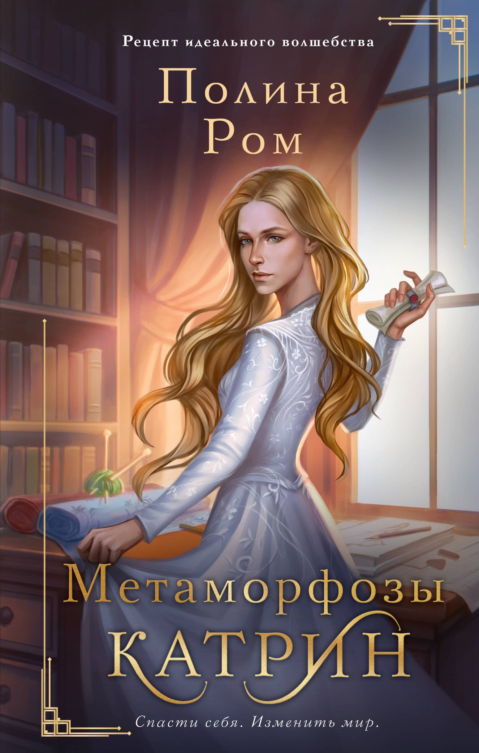 

Метаморфозы Катрин