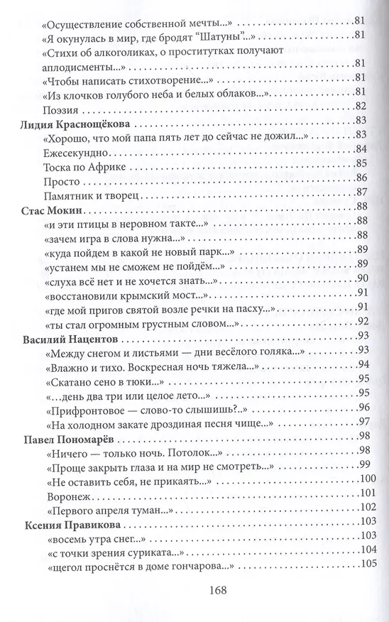 Книга Школа поэтов. Сборник стихов мастеров и слушателей Зимней школы поэтов в Сочи. Выпуск 2. () — 6