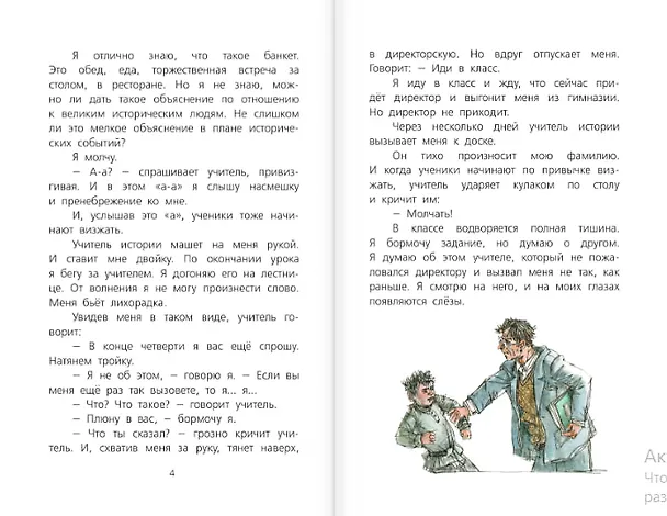 Книга Весёлые рассказы для детей (Михаил Зощенко) — 8