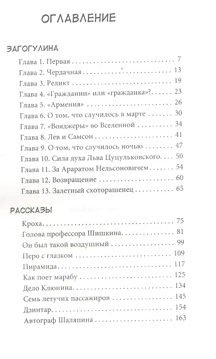 Книга Загогулина. (Марина Москвина) — 2