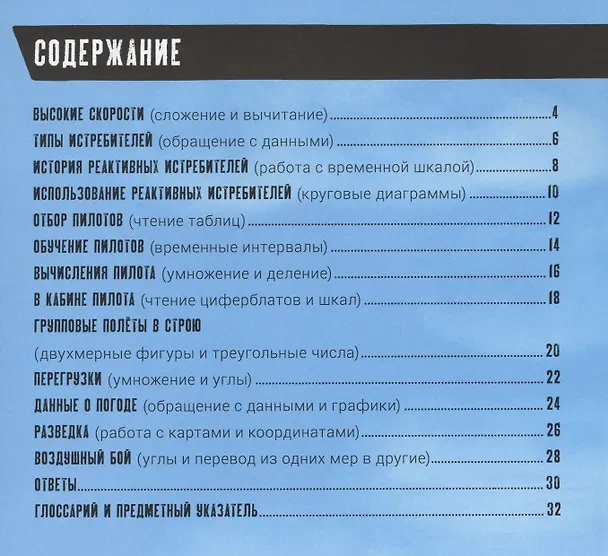 Книга Управляй реактивным истребителем (Хилари Колл) — 2