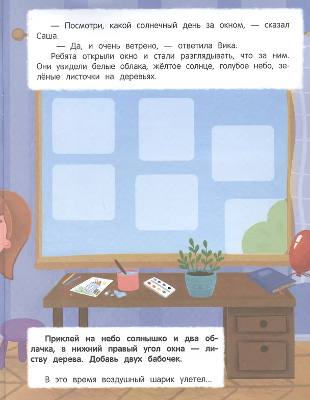 Книга Воздушное путешествие: книжка с наклейками (Елена Молчанова) — 5