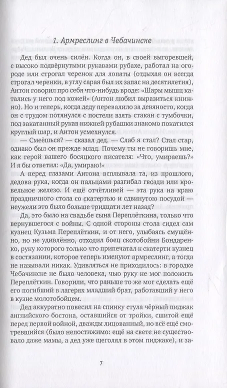 Книга Ложится мгла на старые ступени (Александр Чудаков) — 4