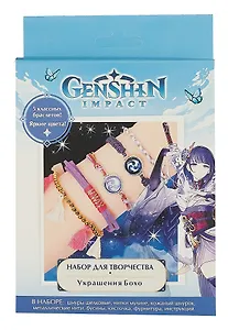 Набор для творчества Геншин. Украшения своими руками "Райдэн"