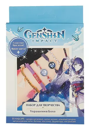 Набор для творчества Геншин. Украшения своими руками "Райдэн" — 3012415 — 1