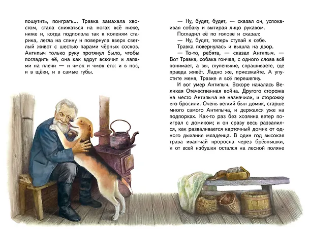 Книга Кладовая солнца (ил. В. Дударенко) (Михаил Пришвин) — 13