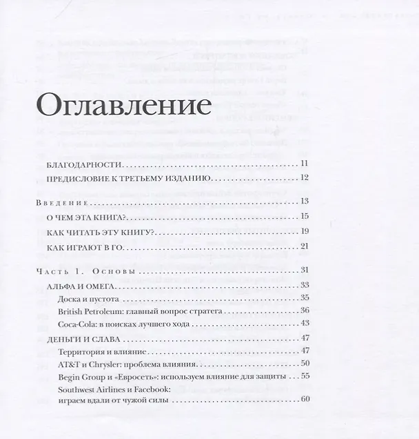 Книга Стратегия Го (Павел Авраамов) — 2