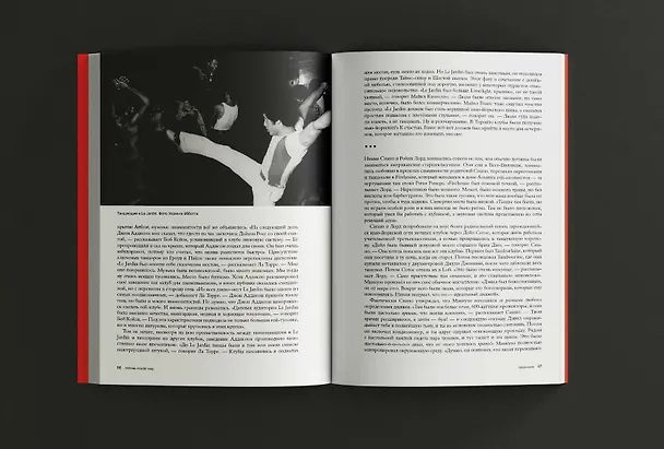 Книга Любовь спасёт мир. История американской диско-музыки 1970-1979 (Тим Лоуренс) — 6