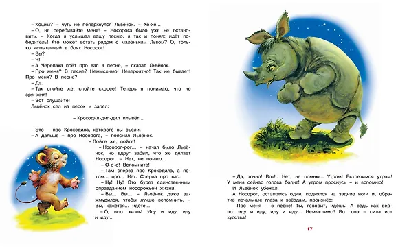 Книга Я на солнышке лежу и другие сказки (Сергей Козлов) — 5