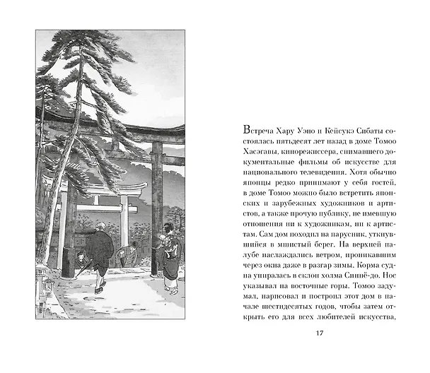 Книга Час откровения (Мюриель Барбери) — 8
