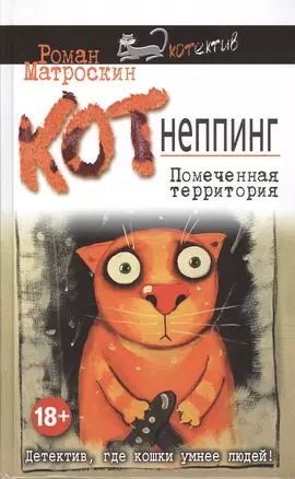 КОТнеппинг. Помеченная территория — 2476666 — 1