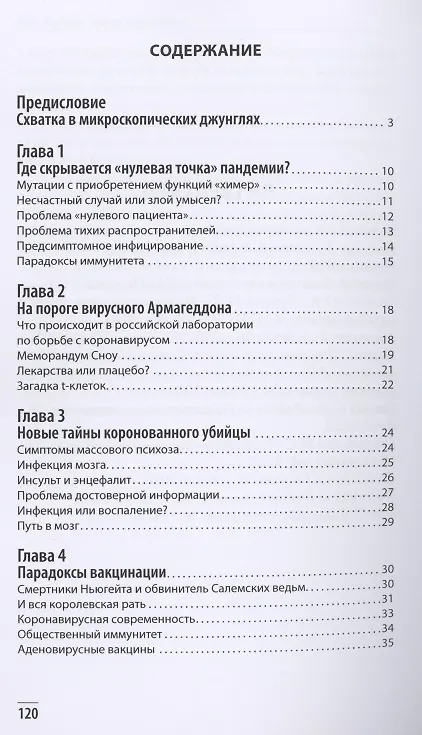 Книга Просто о пандемии. Наступит ли коронавирусный Армагеддон, и кто выйдет победителем? (Олег Фейгин) — 2