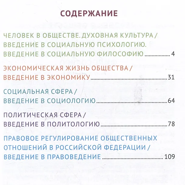 Книга Обществознание: универсальный навигатор для подготовки к ЕГЭ (Иван Хеорхе) — 3