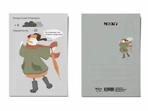 Почтовая открытка "Погода"