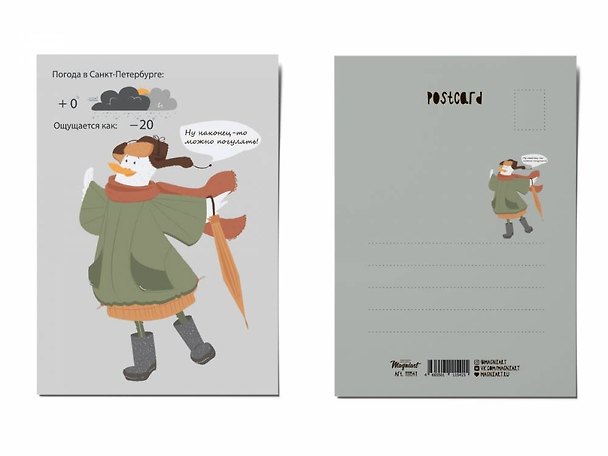Почтовая открытка "Погода" 3009543 — 1