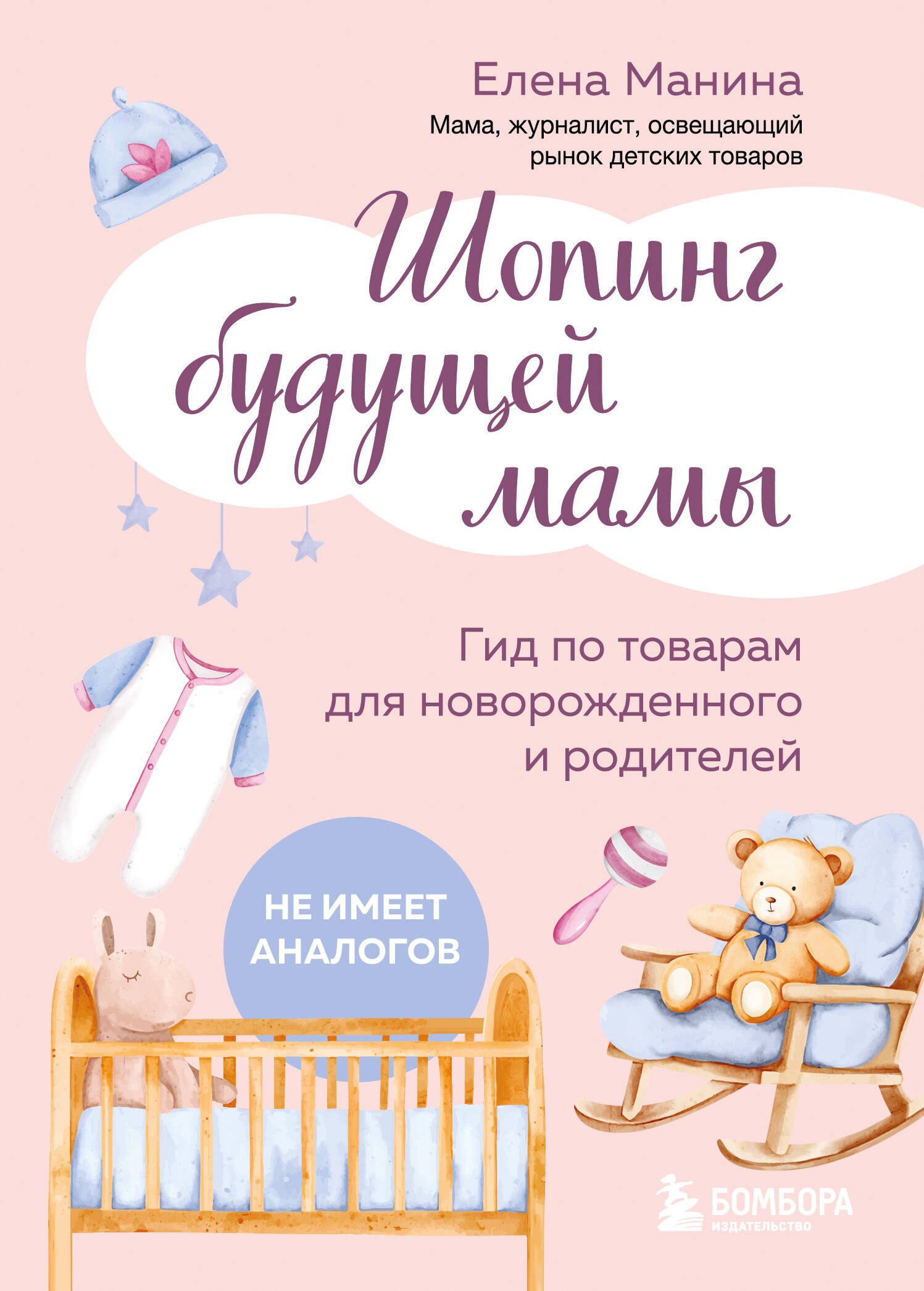 

Шоппинг будущей мамы. Гид по товарам для новорожденного и родителей