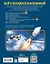 Всё о космосе и вселенной — 2920987 — 2